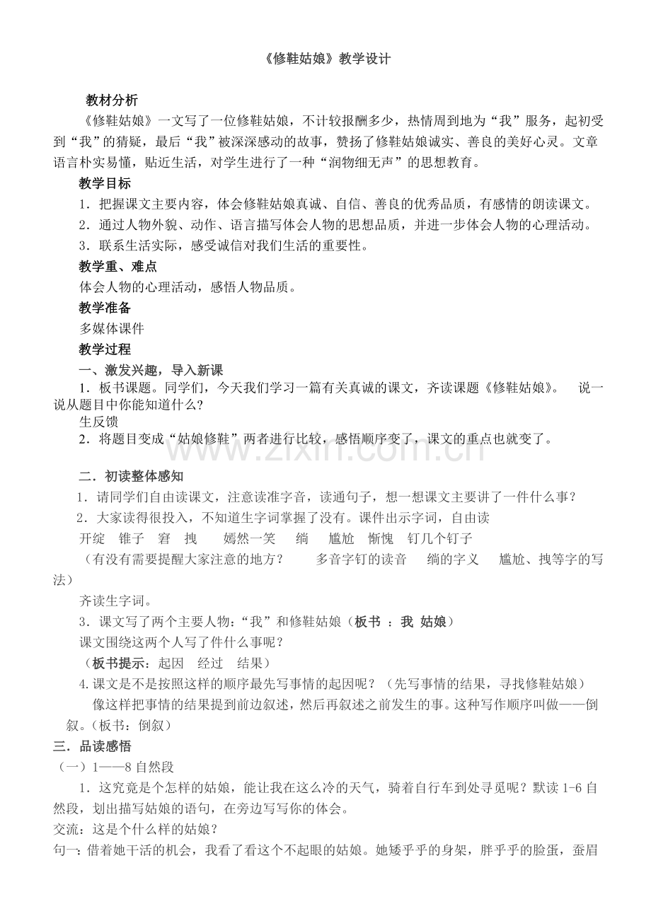 修鞋姑娘教学设计.doc_第1页