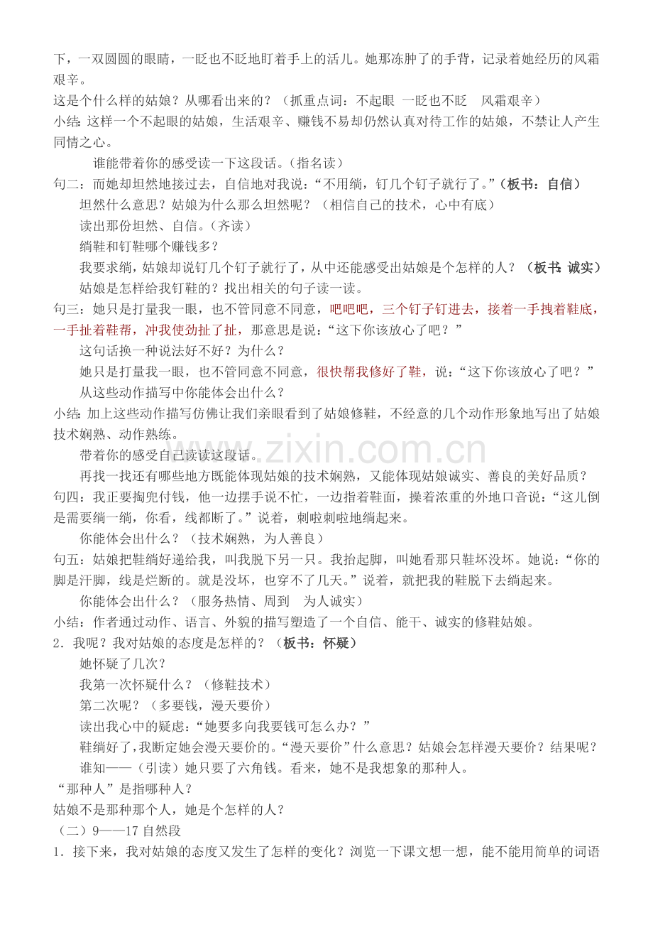 修鞋姑娘教学设计.doc_第2页