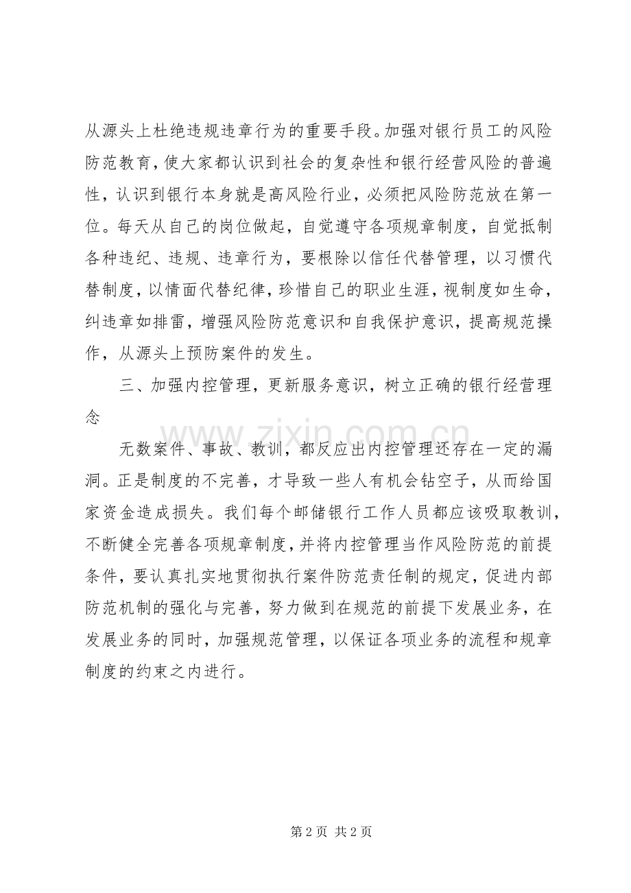 内控合规学习心得2.docx_第2页