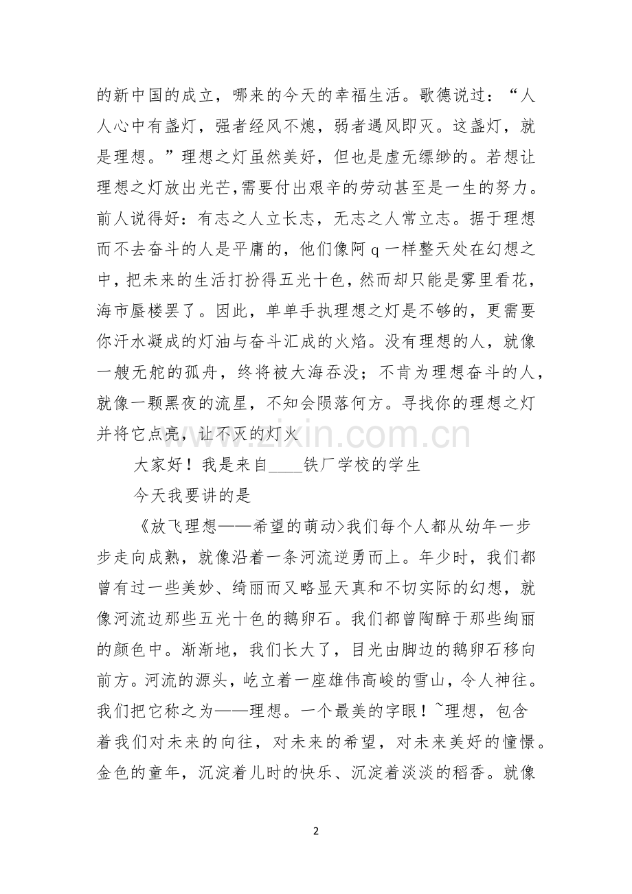 关于理想的演讲稿理想演讲稿.docx_第2页