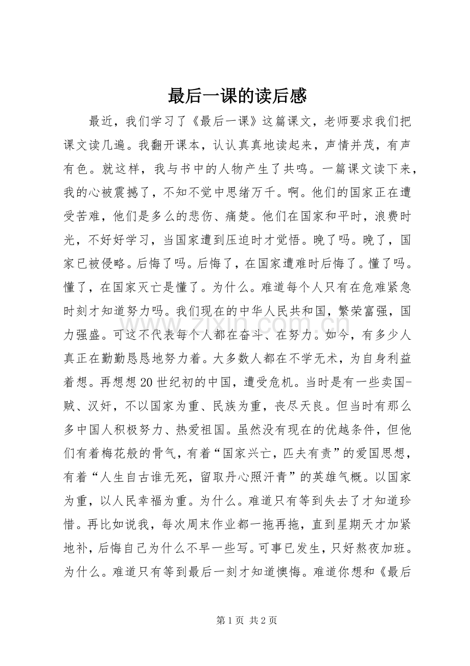 最后一课的读后感.docx_第1页