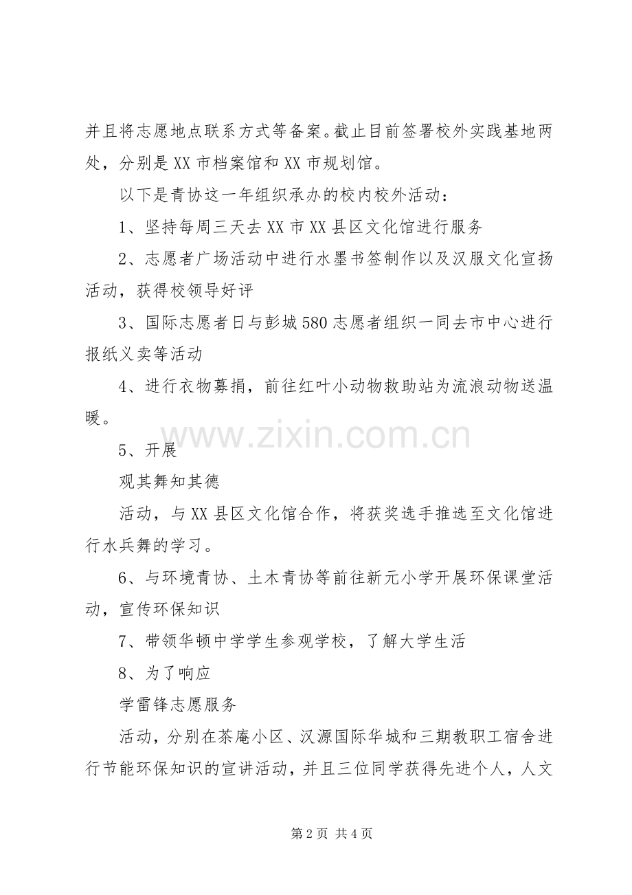 学院青年志愿者协会主席述职报告.docx_第2页