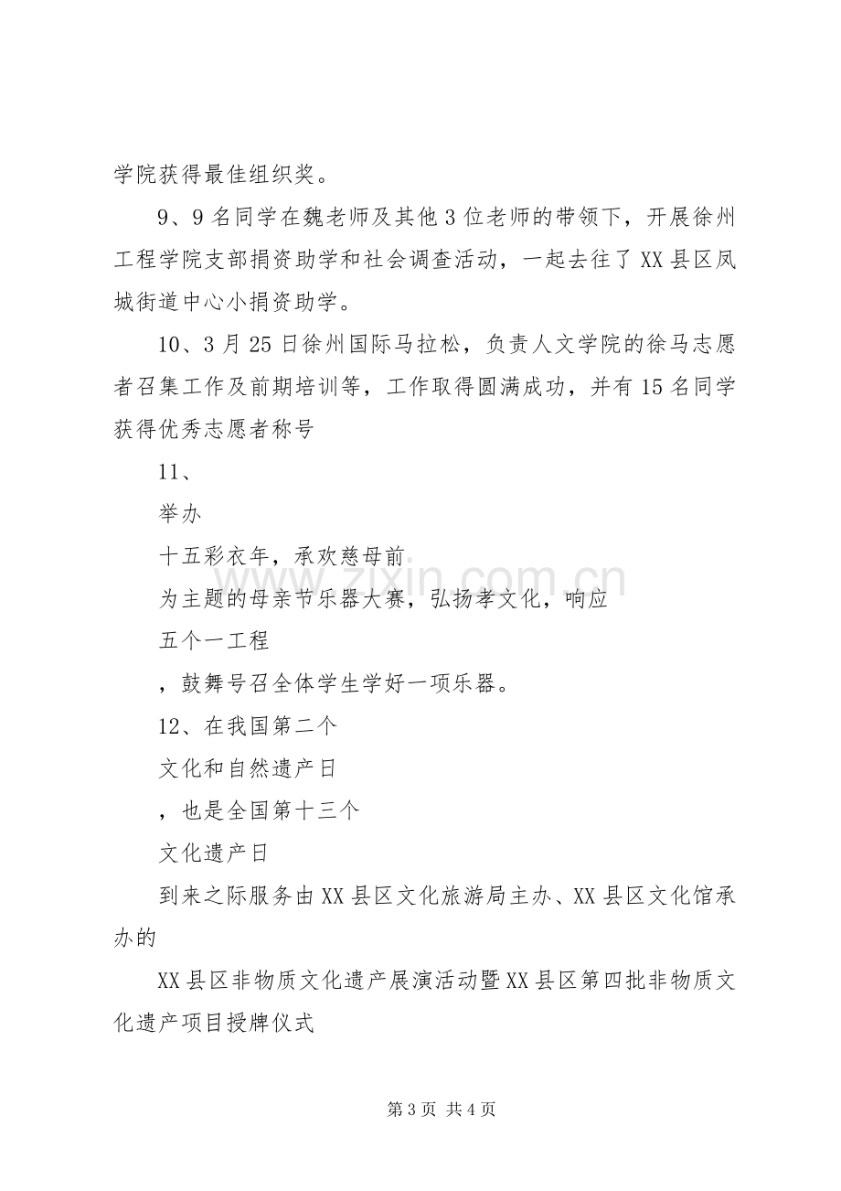 学院青年志愿者协会主席述职报告.docx_第3页