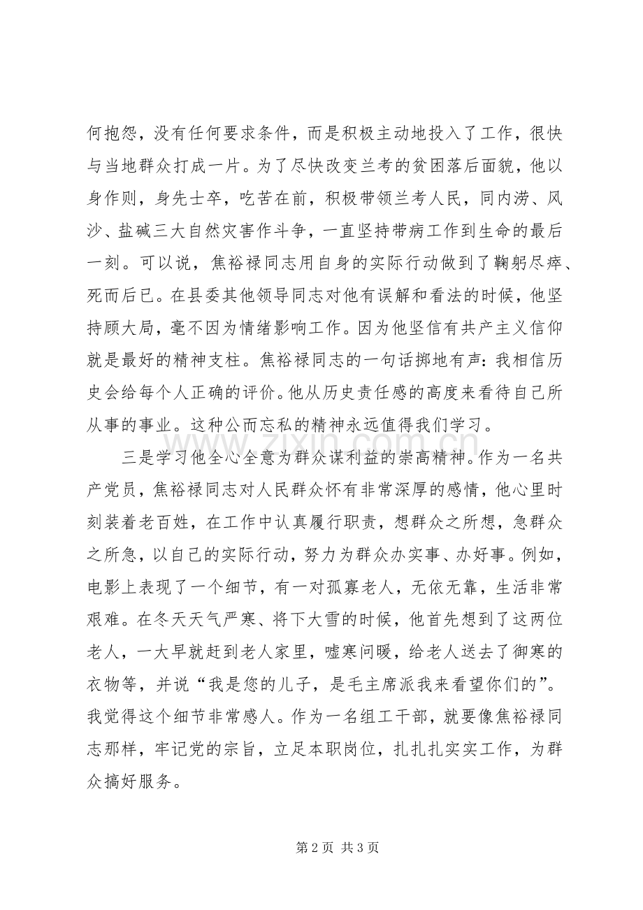 学习焦裕禄先进事迹有感.docx_第2页