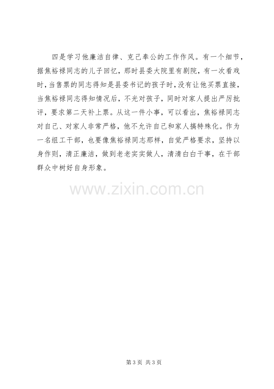 学习焦裕禄先进事迹有感.docx_第3页