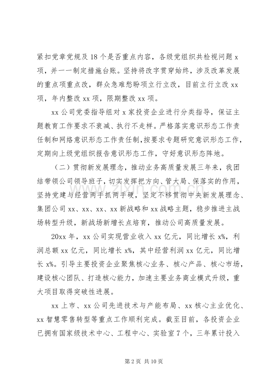 党委书记三年来工作述职述廉报告.docx_第2页