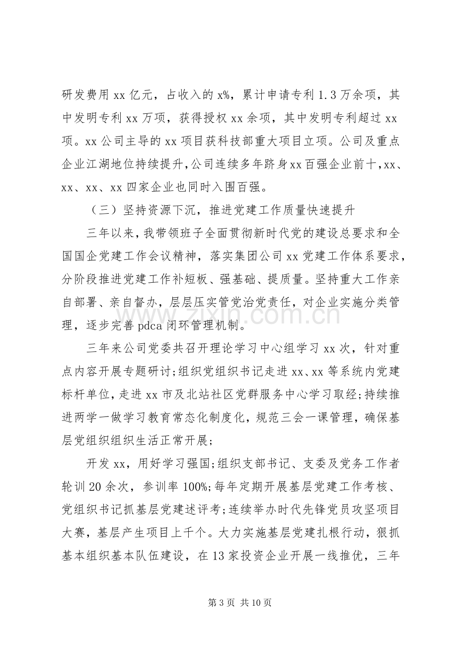 党委书记三年来工作述职述廉报告.docx_第3页