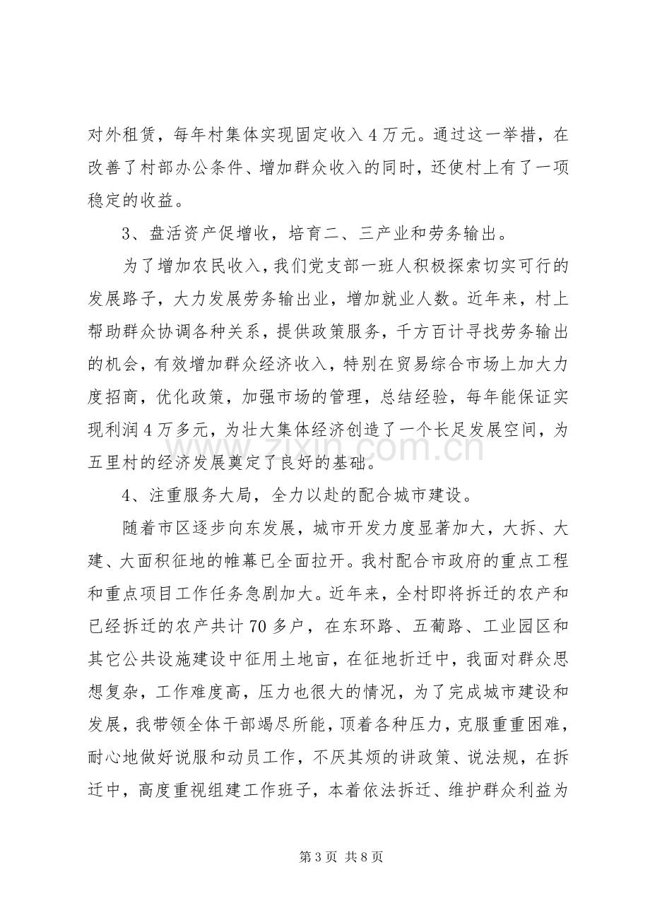 村个人述职述廉报告20XX年.docx_第3页