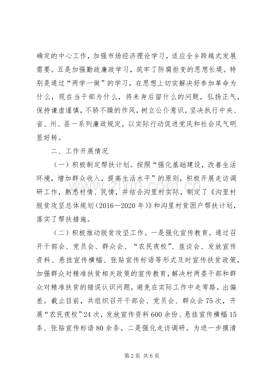 XX年第一书记工作述职报告.docx_第2页