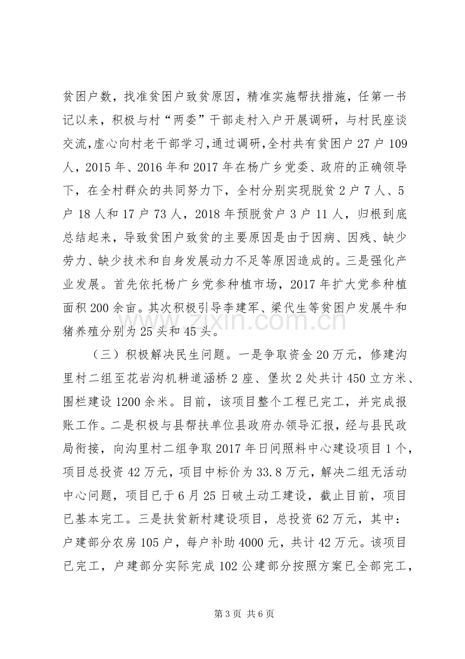 XX年第一书记工作述职报告.docx_第3页