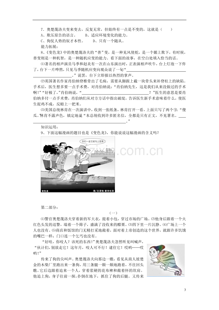 九年级语文下册-《变色龙》同步练习题-人教新课标版.doc_第3页