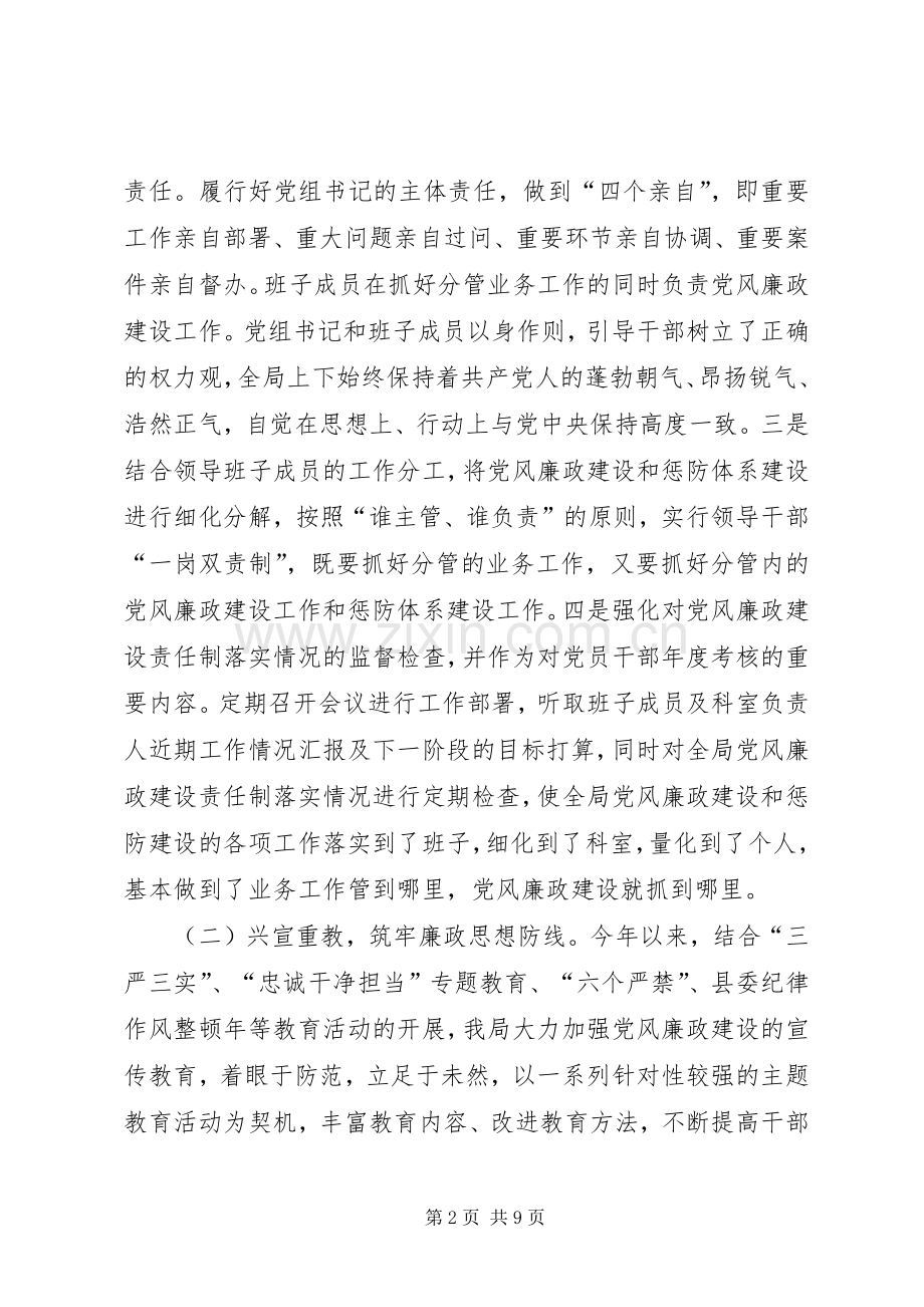 招商局XX年领导班子述廉述责报告.docx_第2页