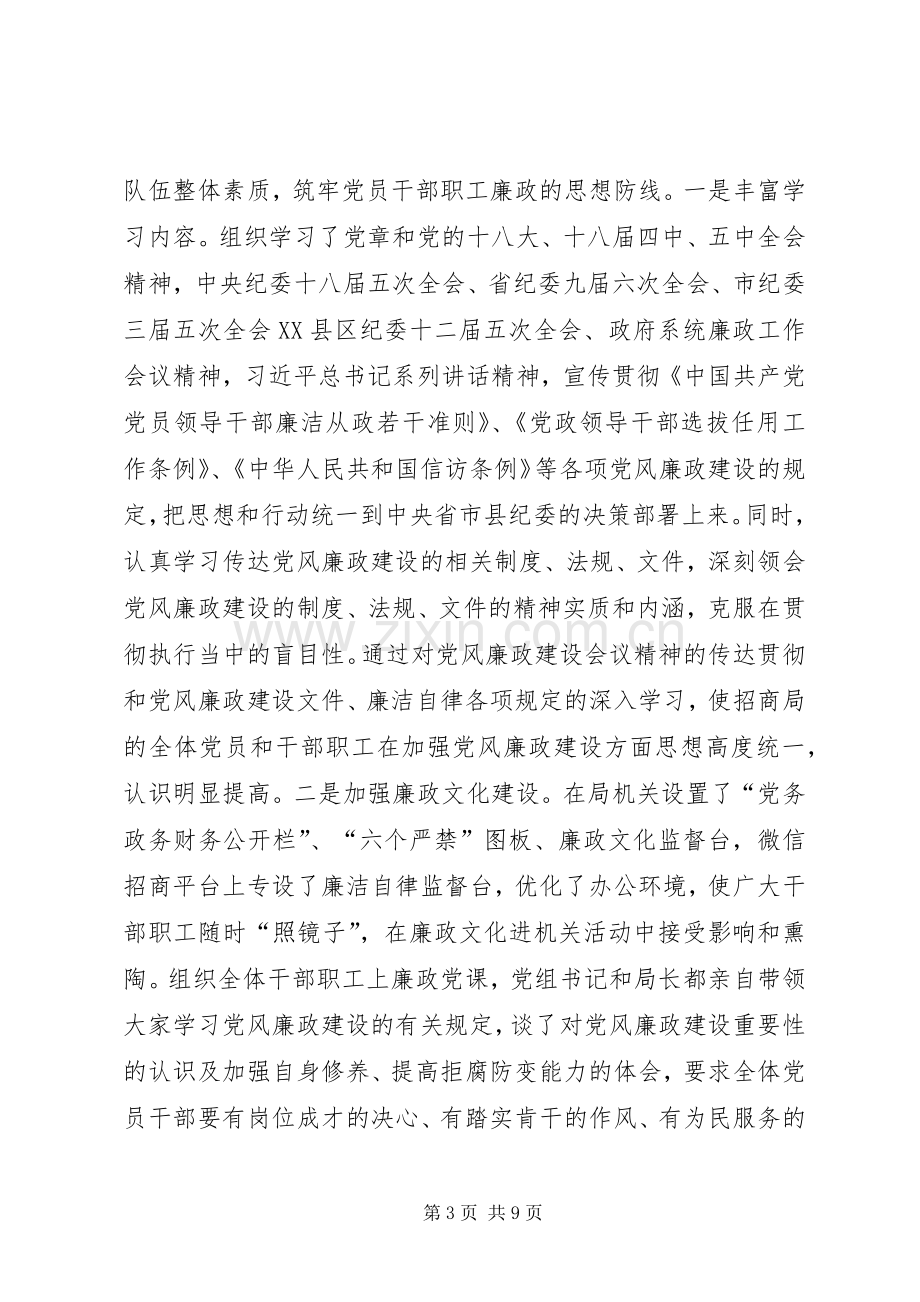 招商局XX年领导班子述廉述责报告.docx_第3页