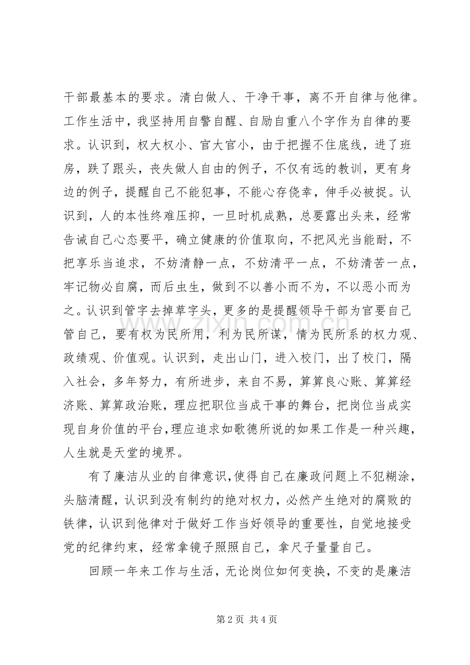 单位党委书记述职述廉报告.docx_第2页