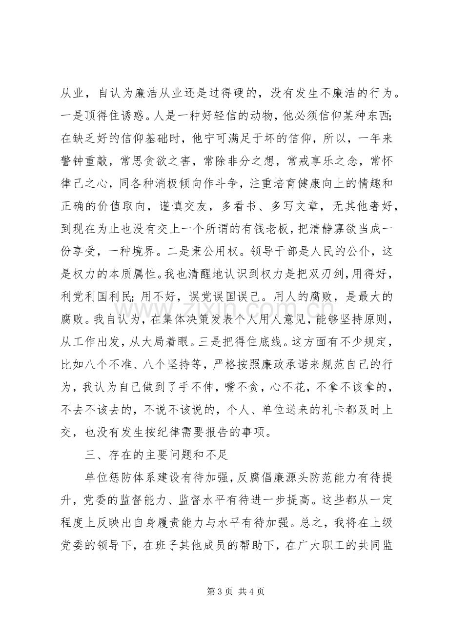 单位党委书记述职述廉报告.docx_第3页