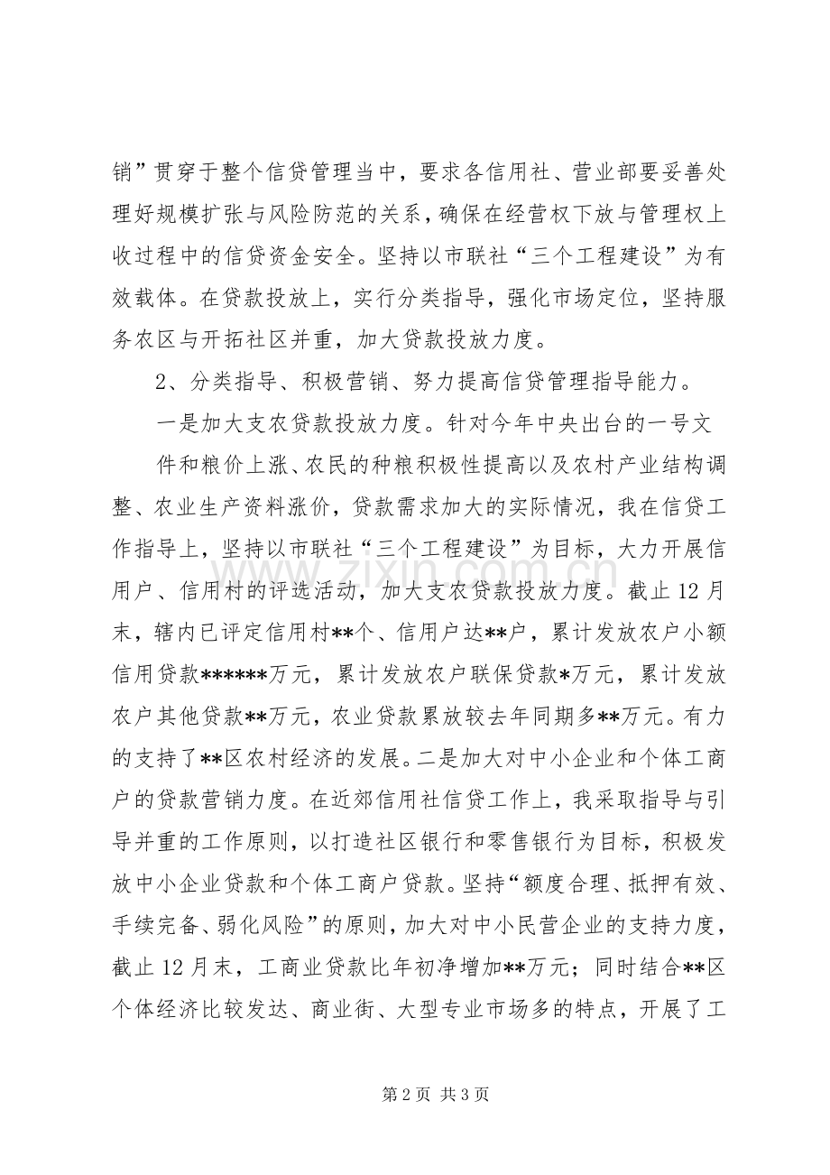 银行信贷科长述职报告(一).docx_第2页