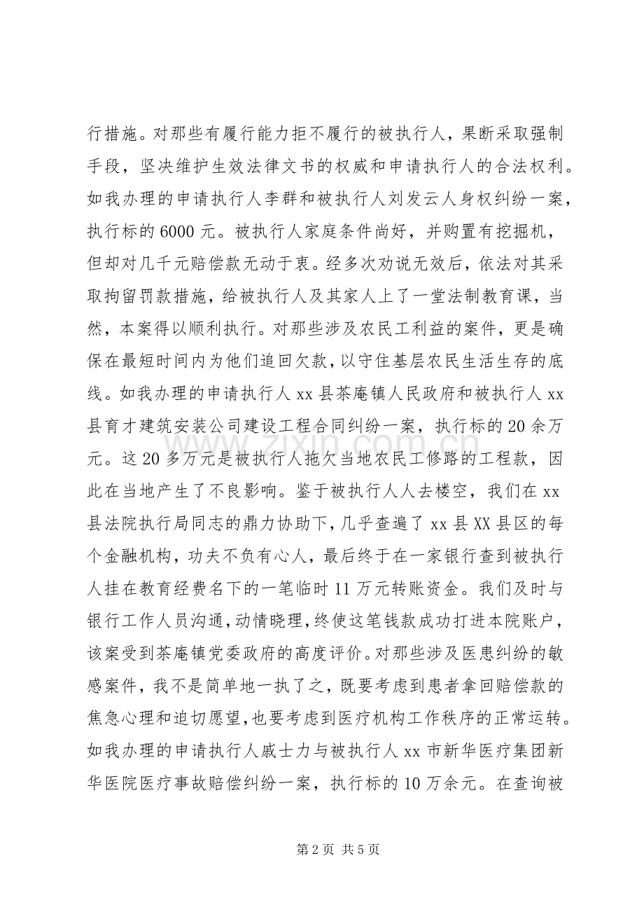 法院执行局副局长述职报告.docx_第2页