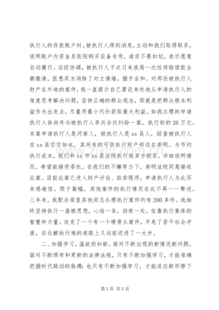 法院执行局副局长述职报告.docx_第3页