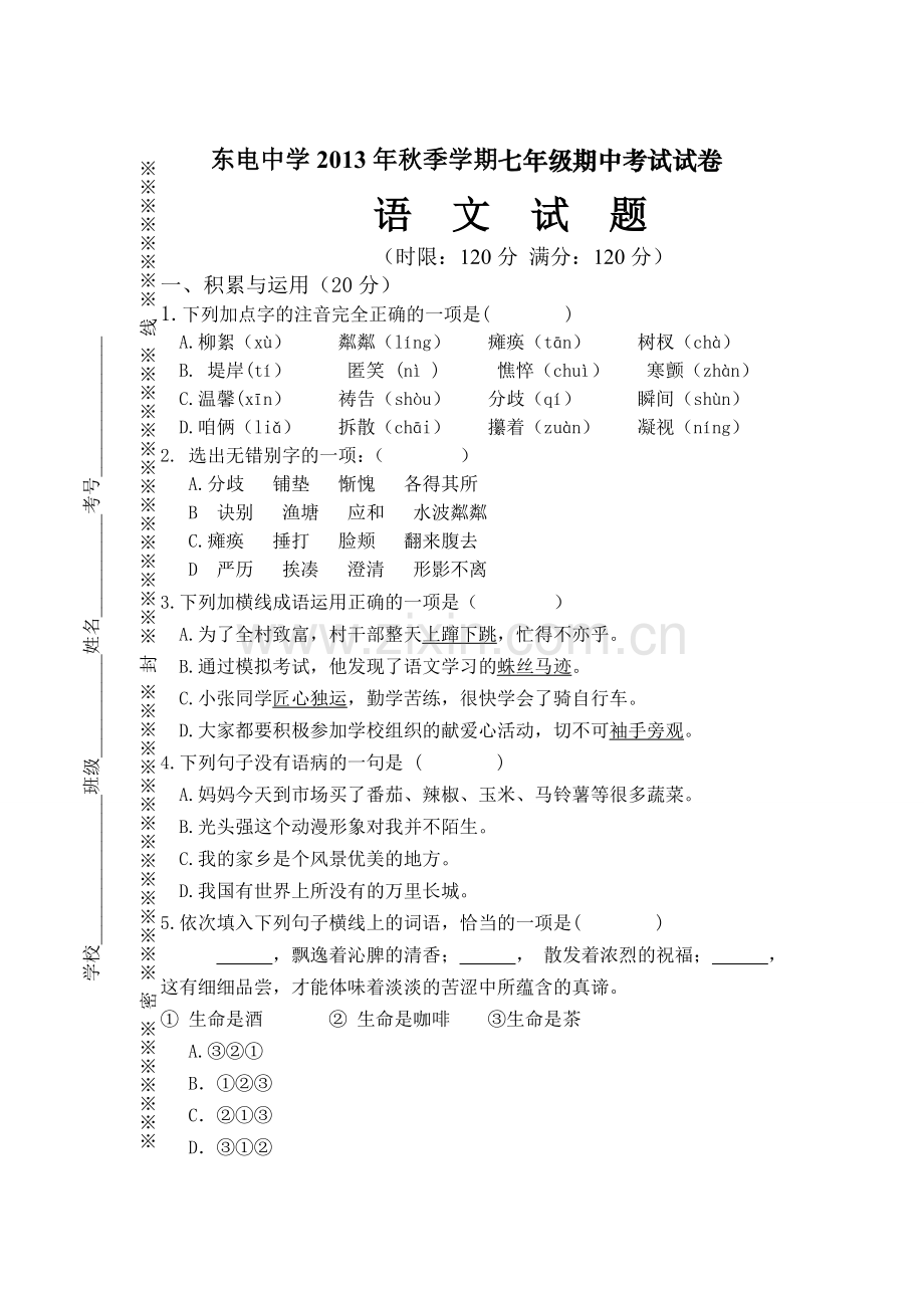 七年级期中考试试卷.doc_第1页