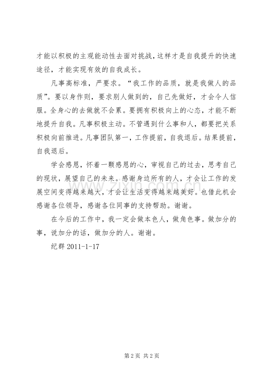 《成功从优秀员工做起》学习心得.docx_第2页