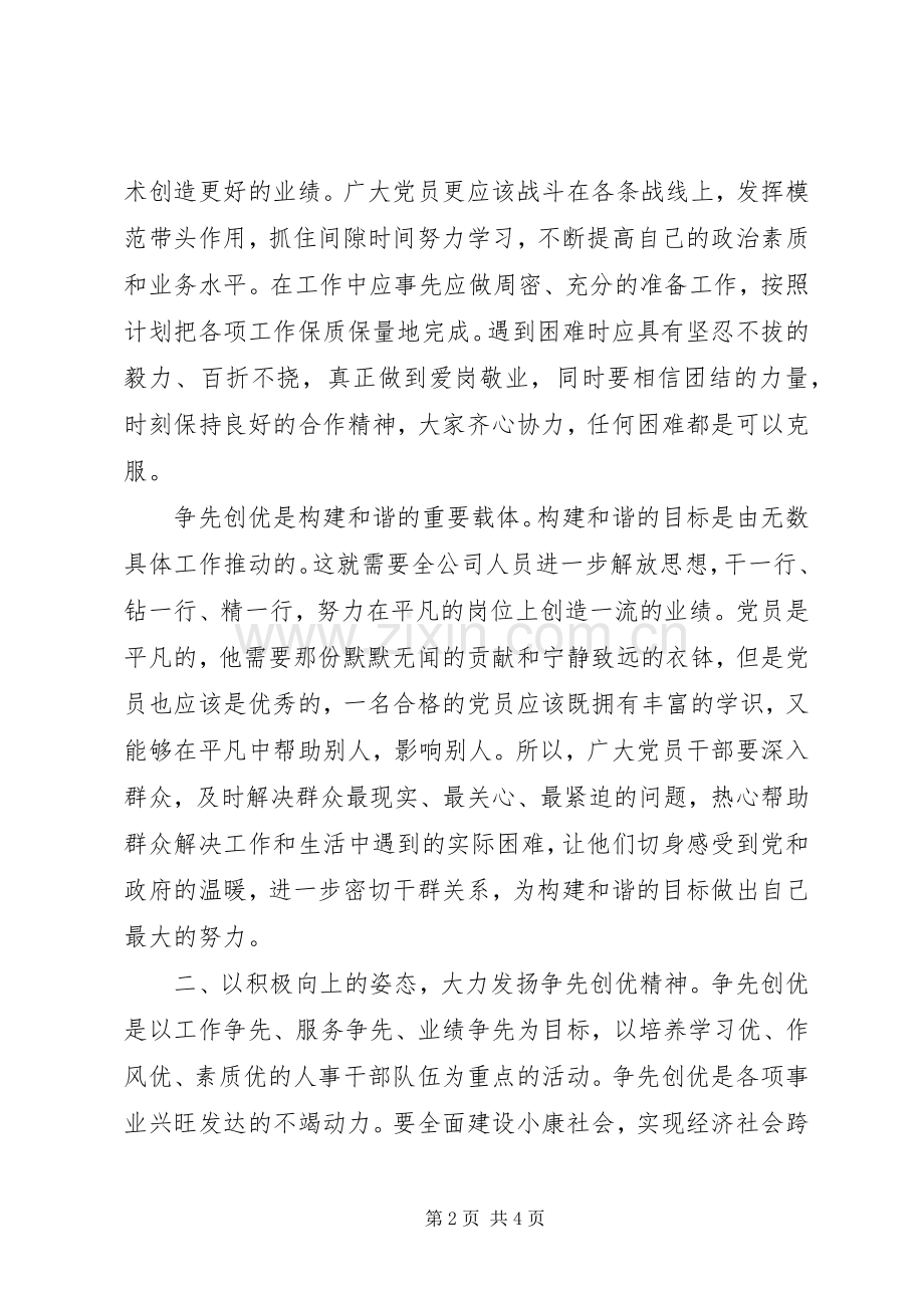 XX年党员干部争先创优个人学习心得.docx_第2页