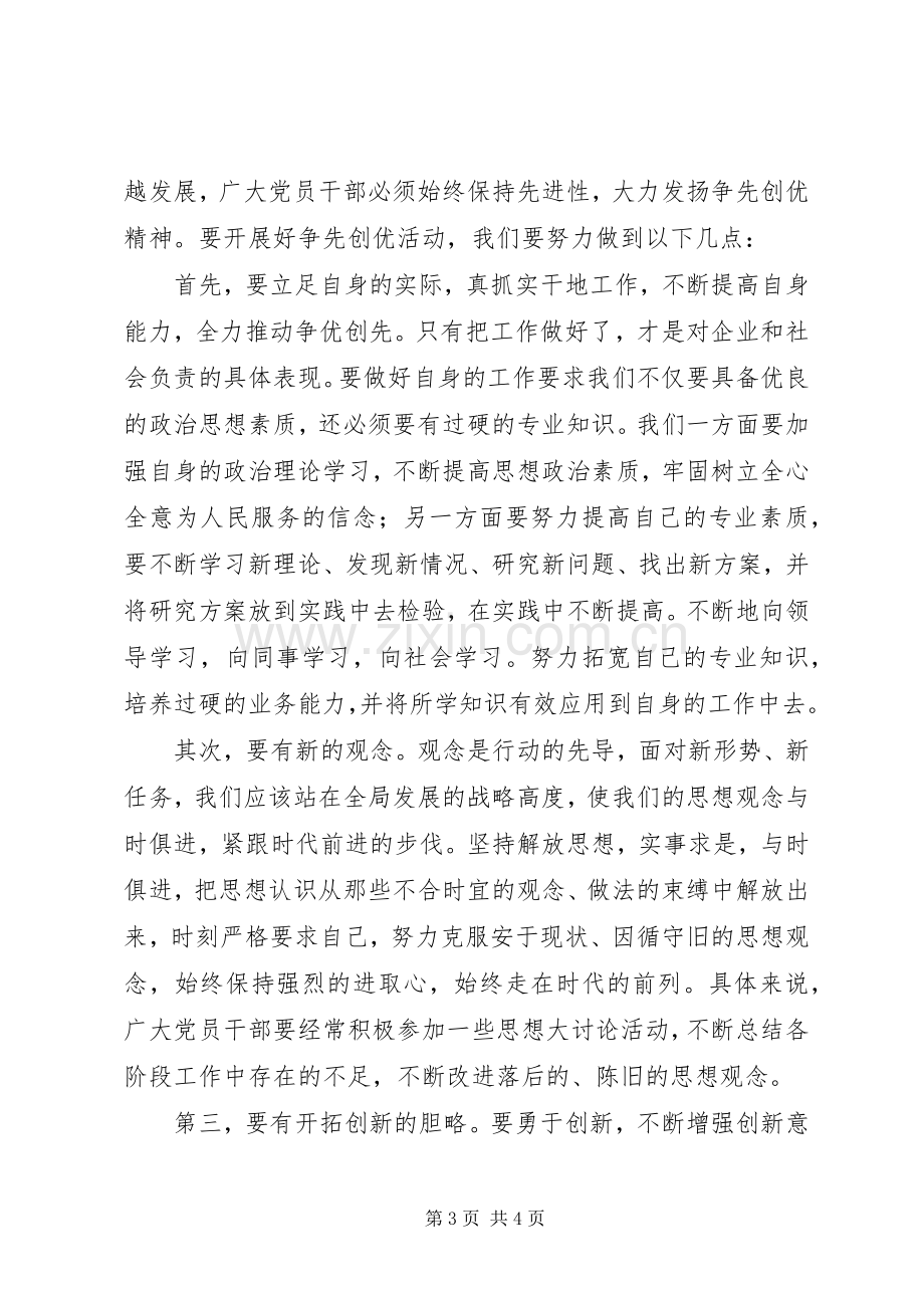 XX年党员干部争先创优个人学习心得.docx_第3页