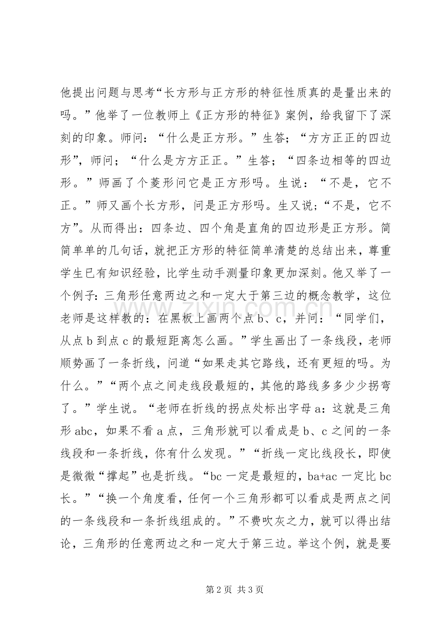 现代与经典学习心得.docx_第2页