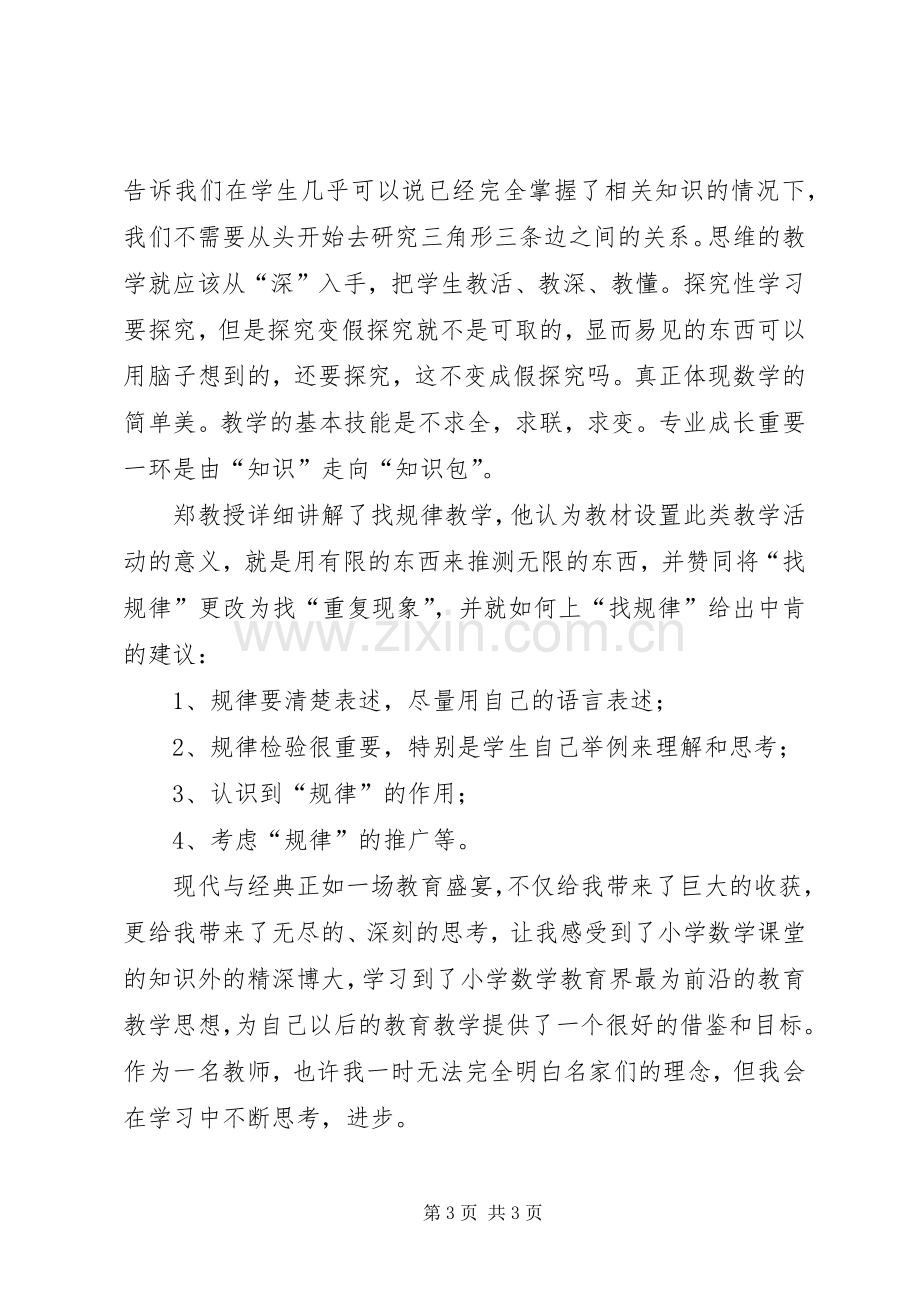 现代与经典学习心得.docx_第3页