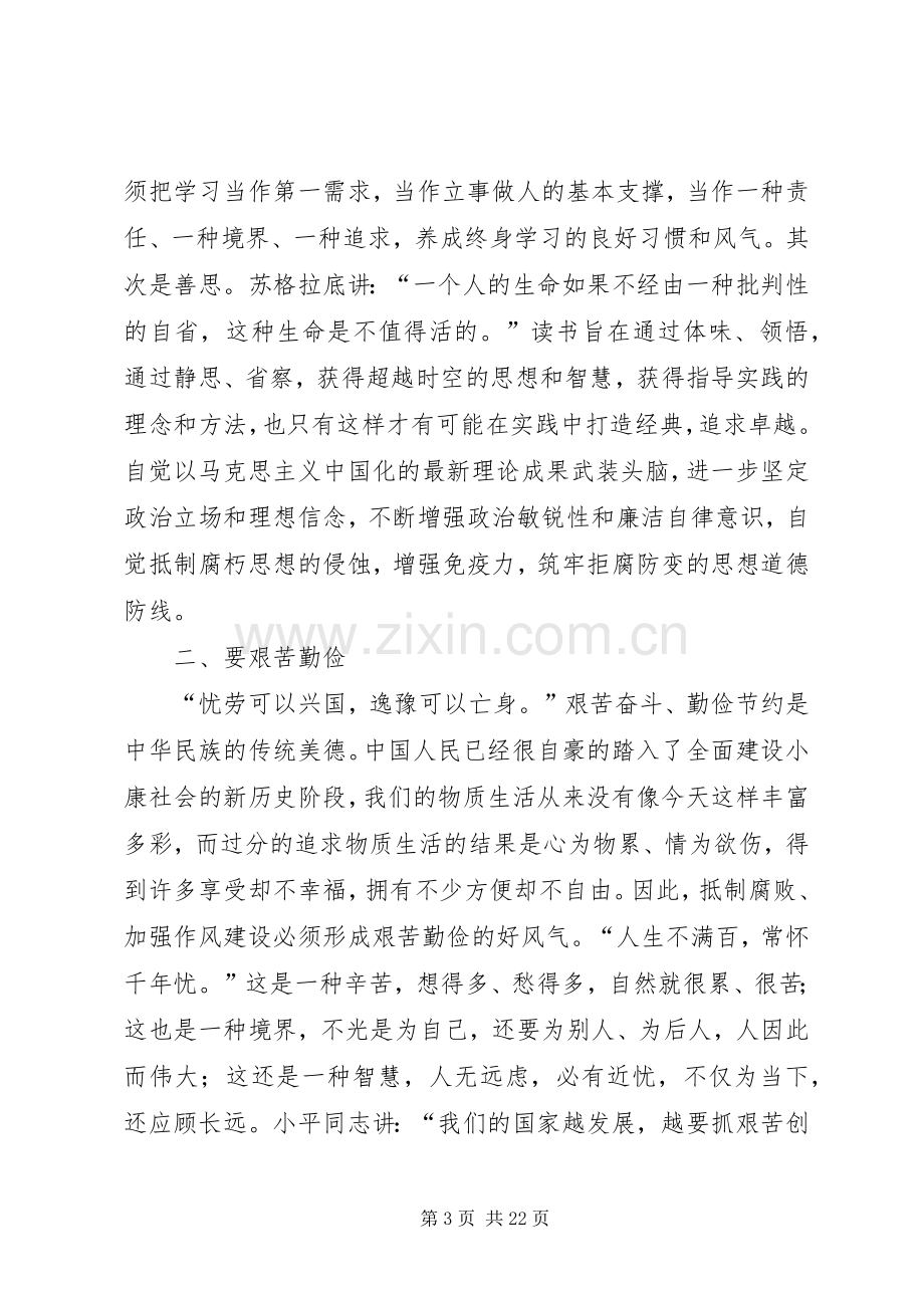 第一篇：廉书扬清风正气主题活动心得体会.docx_第3页