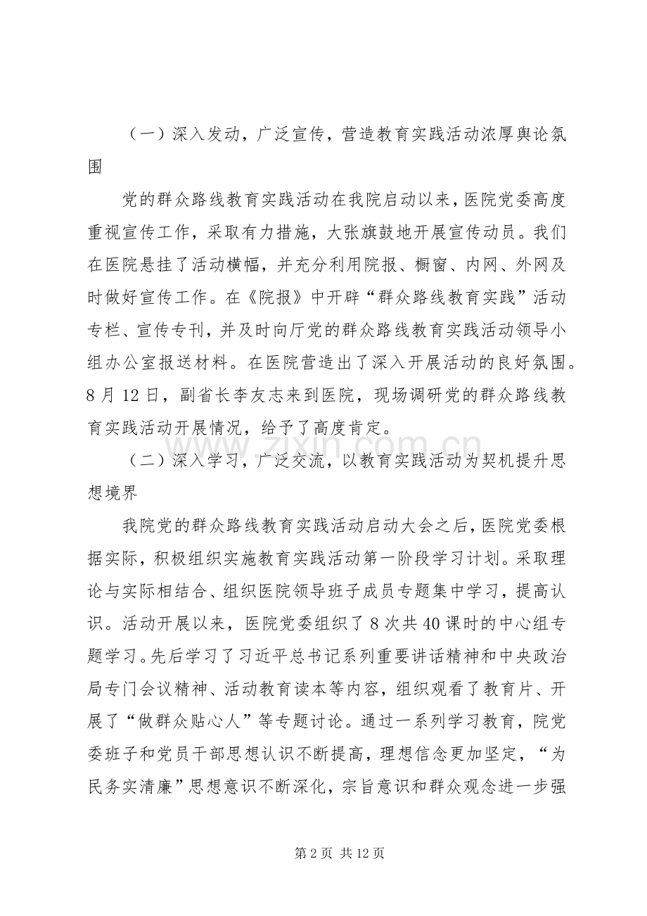 XX年4月医院学习群众路线心得体会.docx_第2页