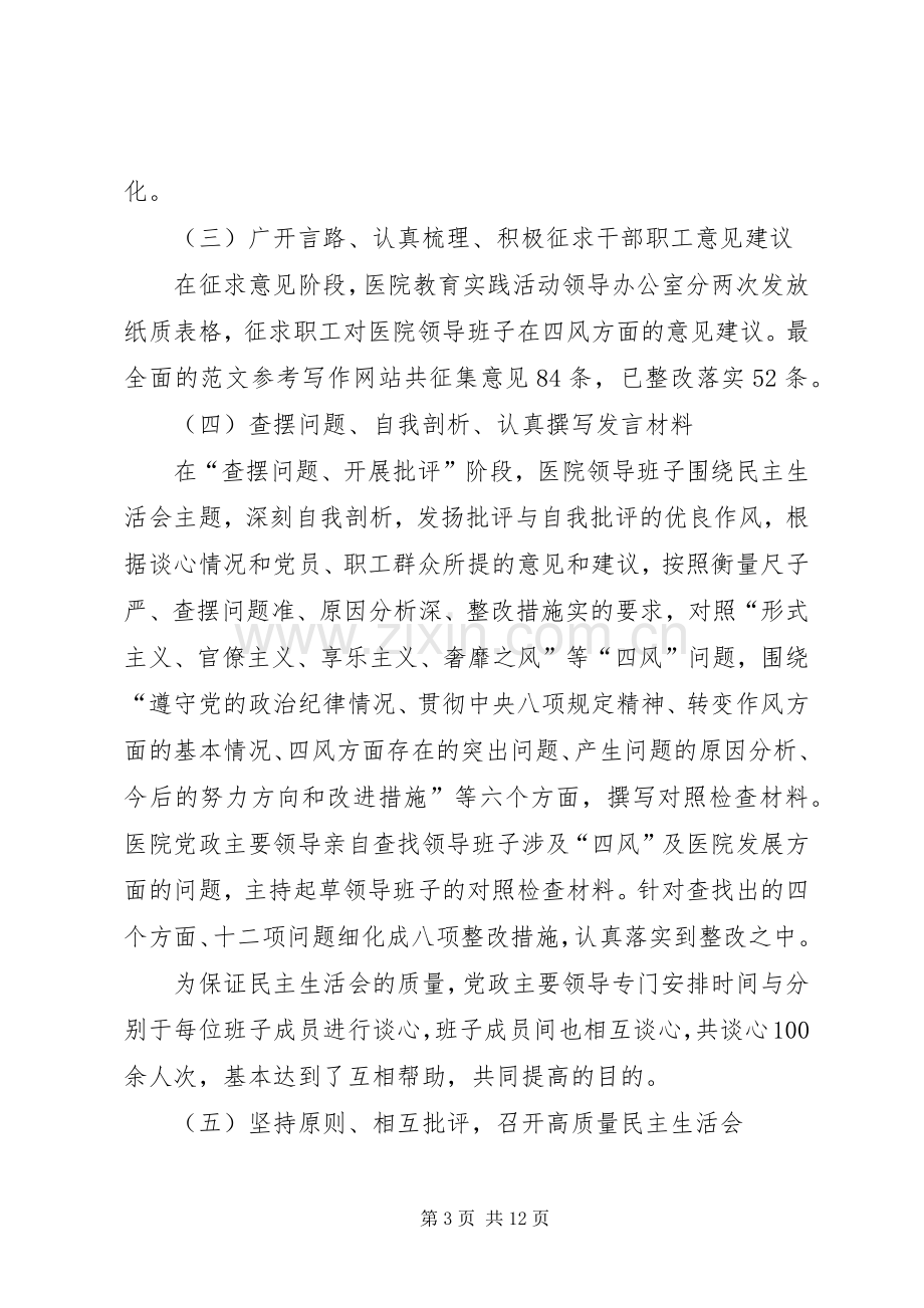 XX年4月医院学习群众路线心得体会.docx_第3页