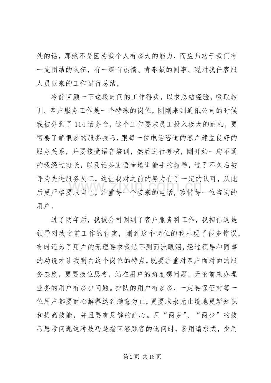 通信工作述职报告.docx_第2页