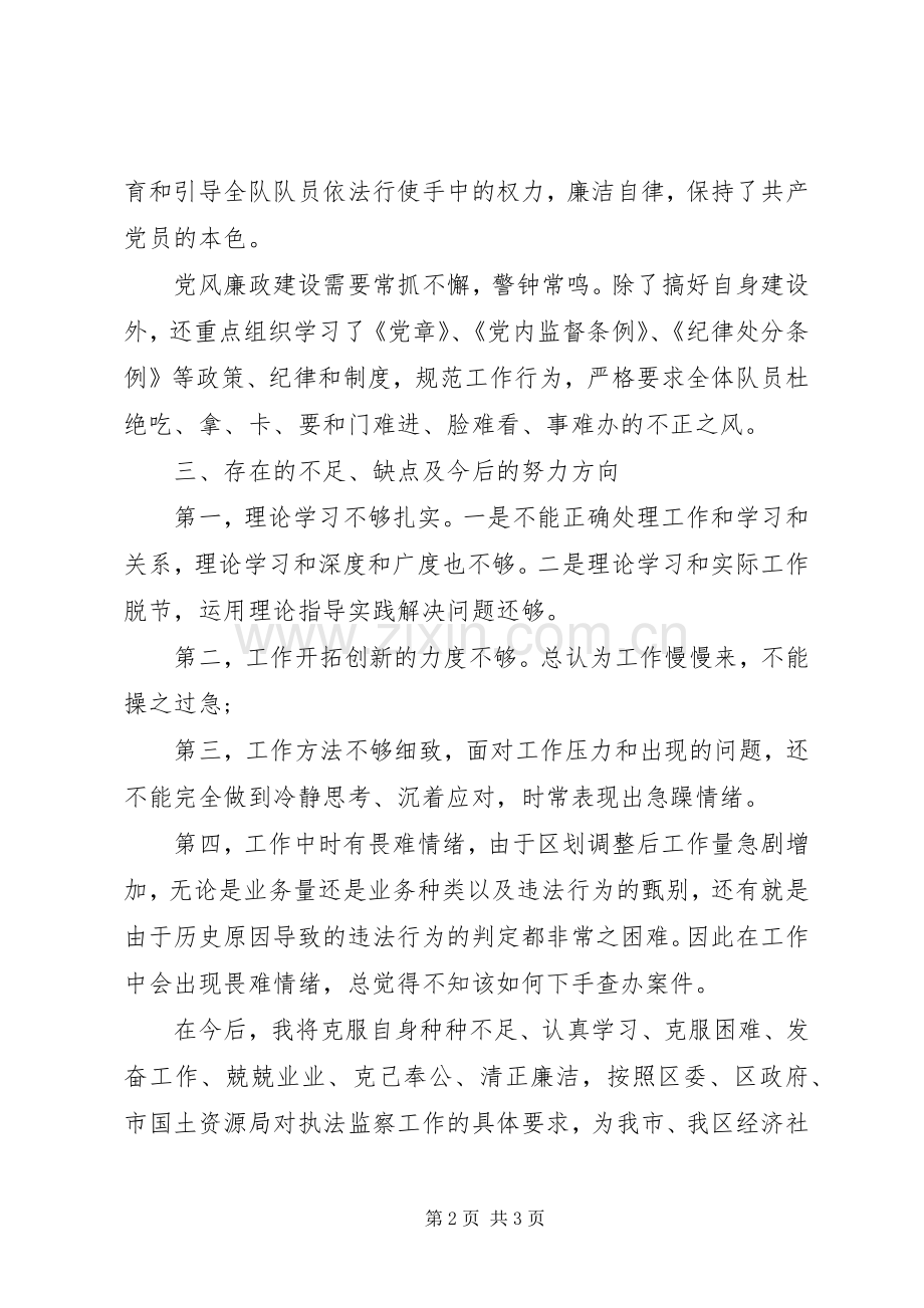 国土执法监察工作人员个人述职报告.docx_第2页