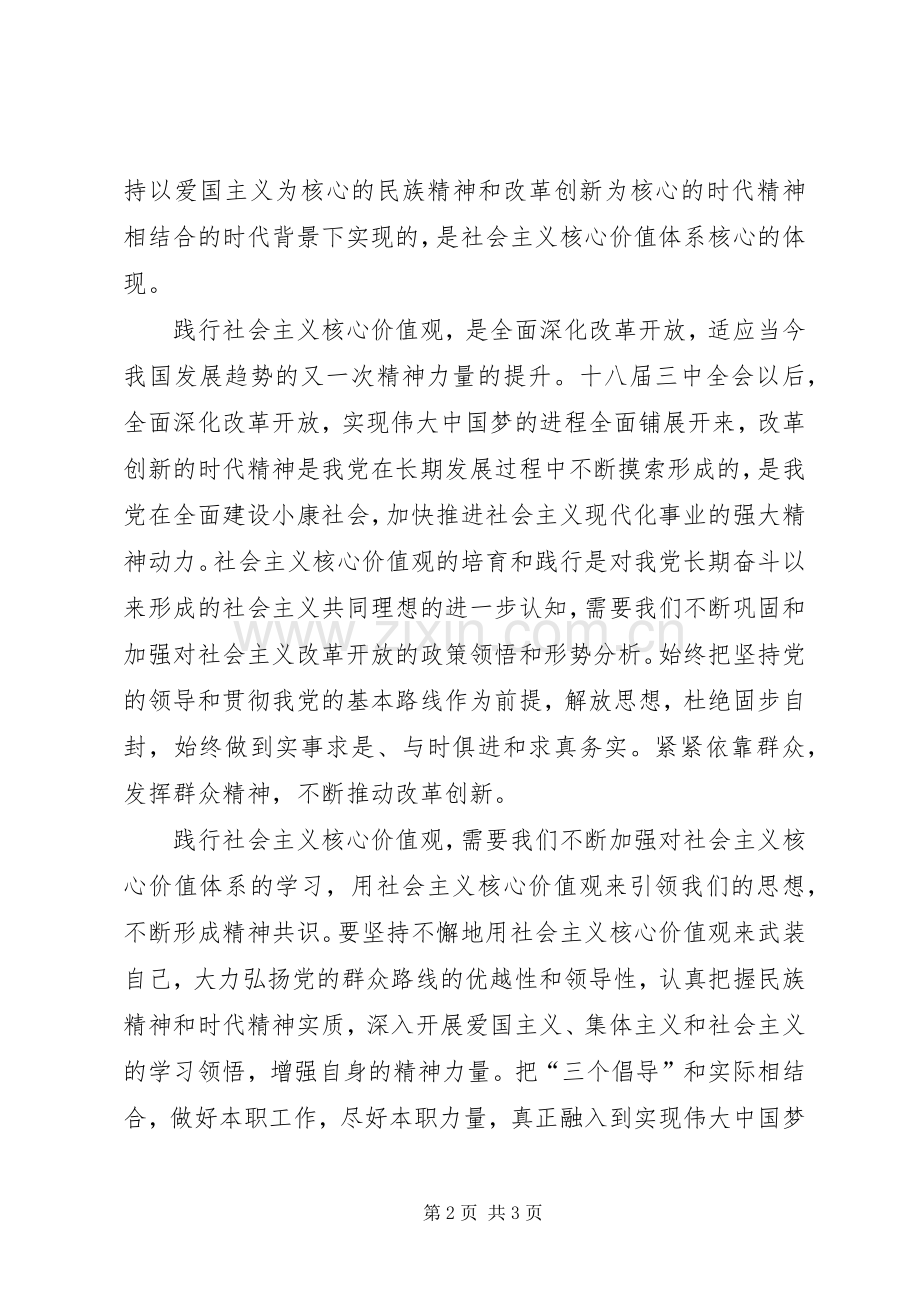 学习社会主义核心价值观心得5篇.docx_第2页