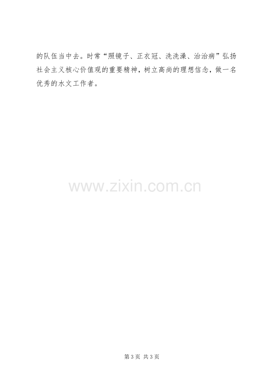 学习社会主义核心价值观心得5篇.docx_第3页