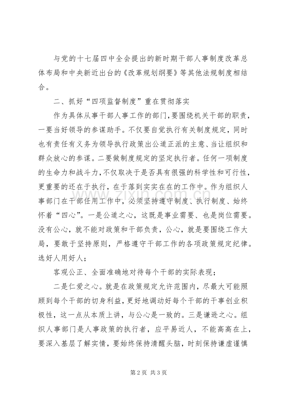 干部学习四项监督制度心得体会.docx_第2页