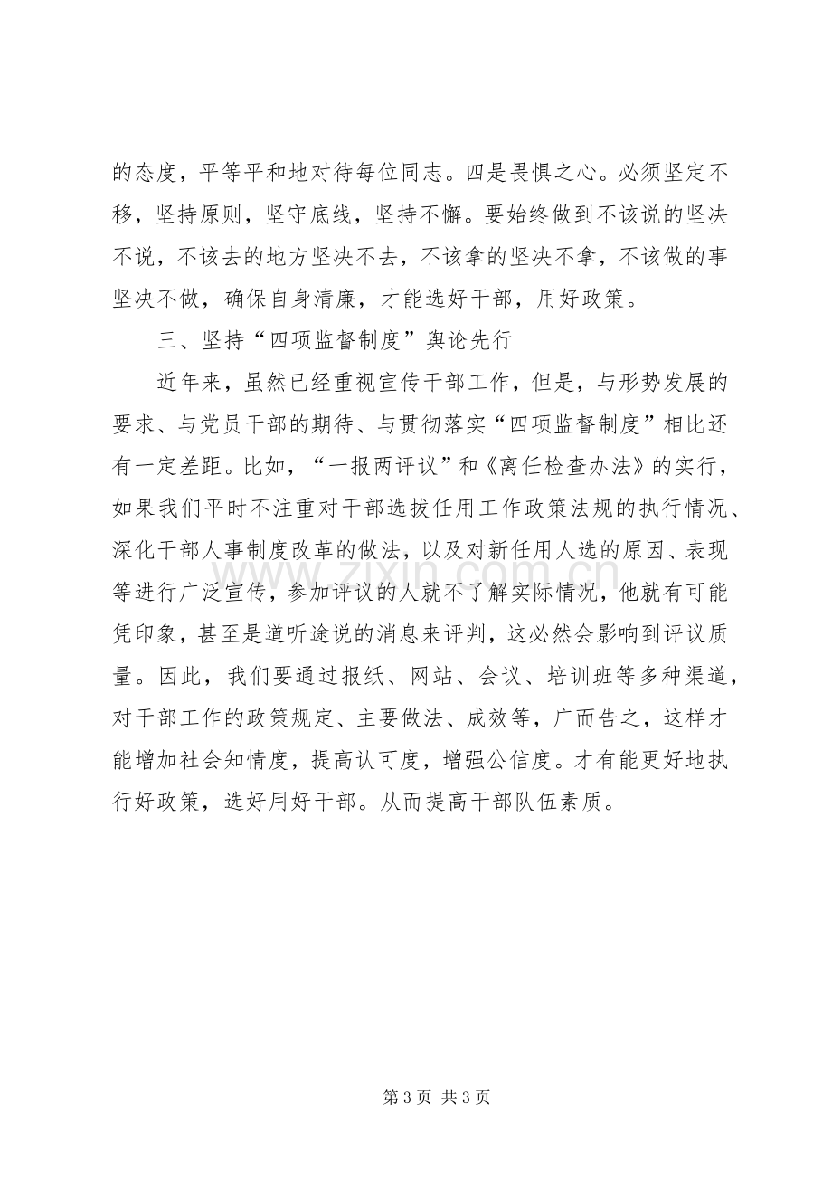 干部学习四项监督制度心得体会.docx_第3页