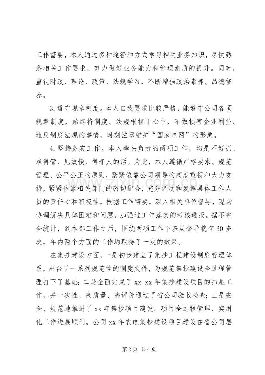 电力局副总经济师XX年度述职报告.docx_第2页