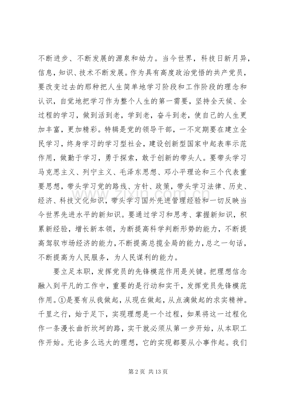 20XX年讲政治有信念学习体会.docx_第2页