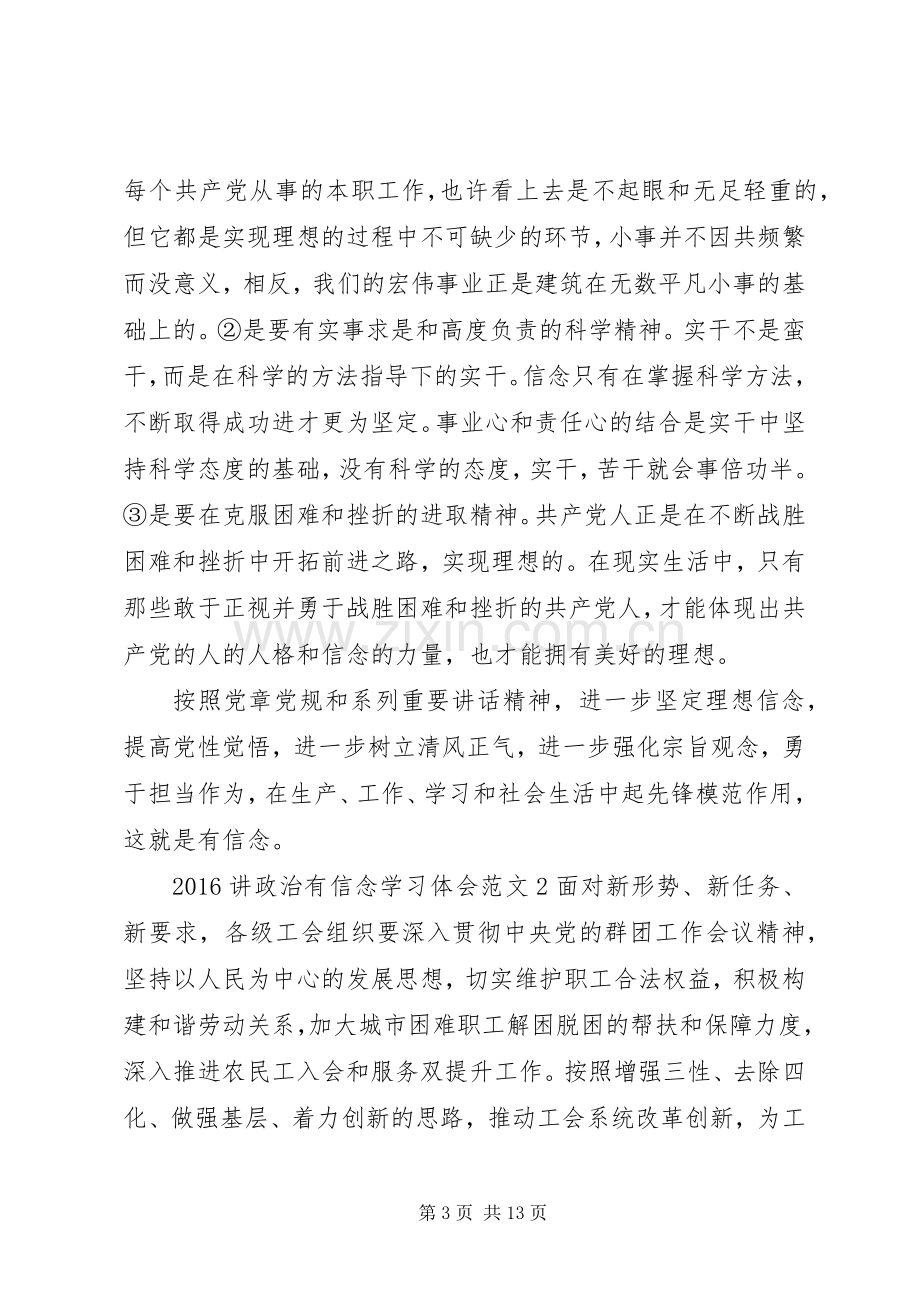 20XX年讲政治有信念学习体会.docx_第3页