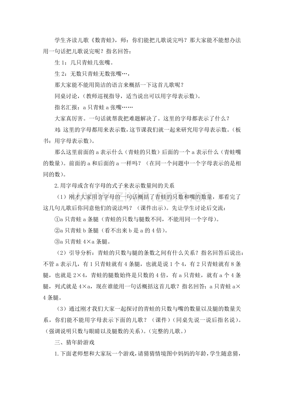 小学数学北师大四年级北师大四年级下册数学《字母表示数》教学设计.docx_第2页