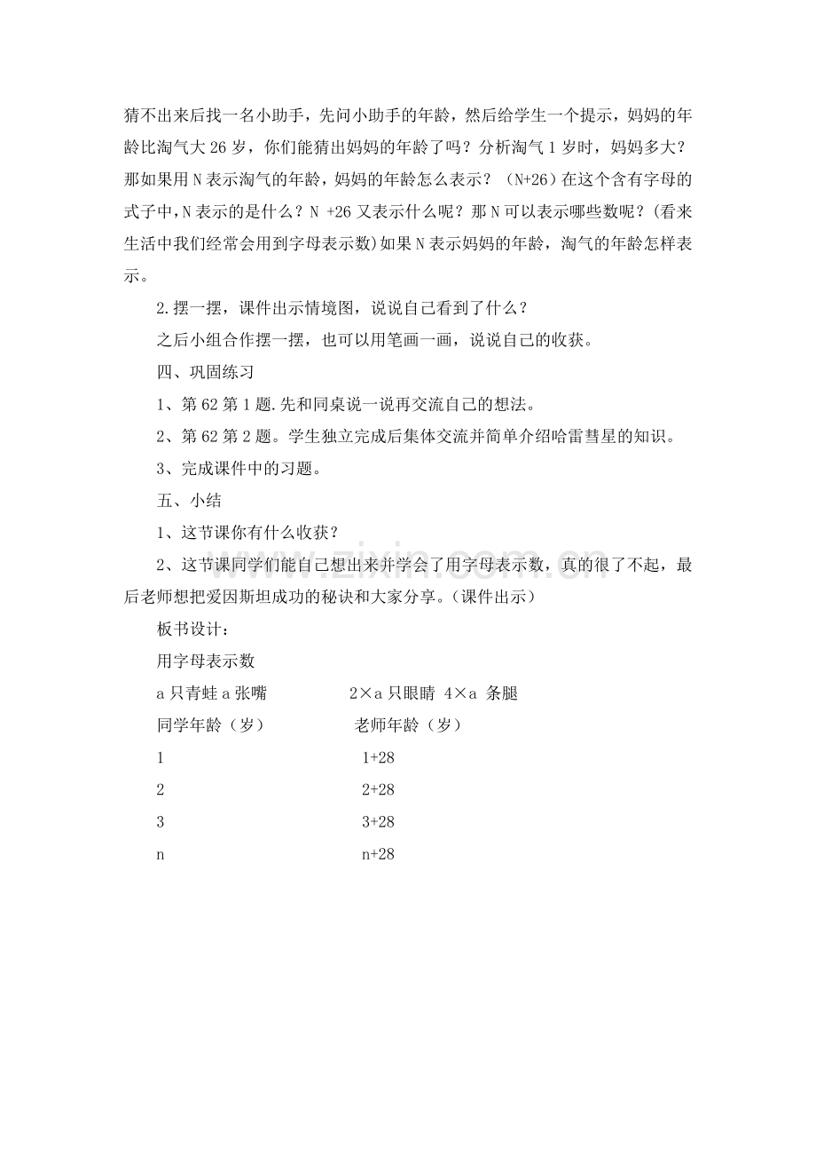 小学数学北师大四年级北师大四年级下册数学《字母表示数》教学设计.docx_第3页