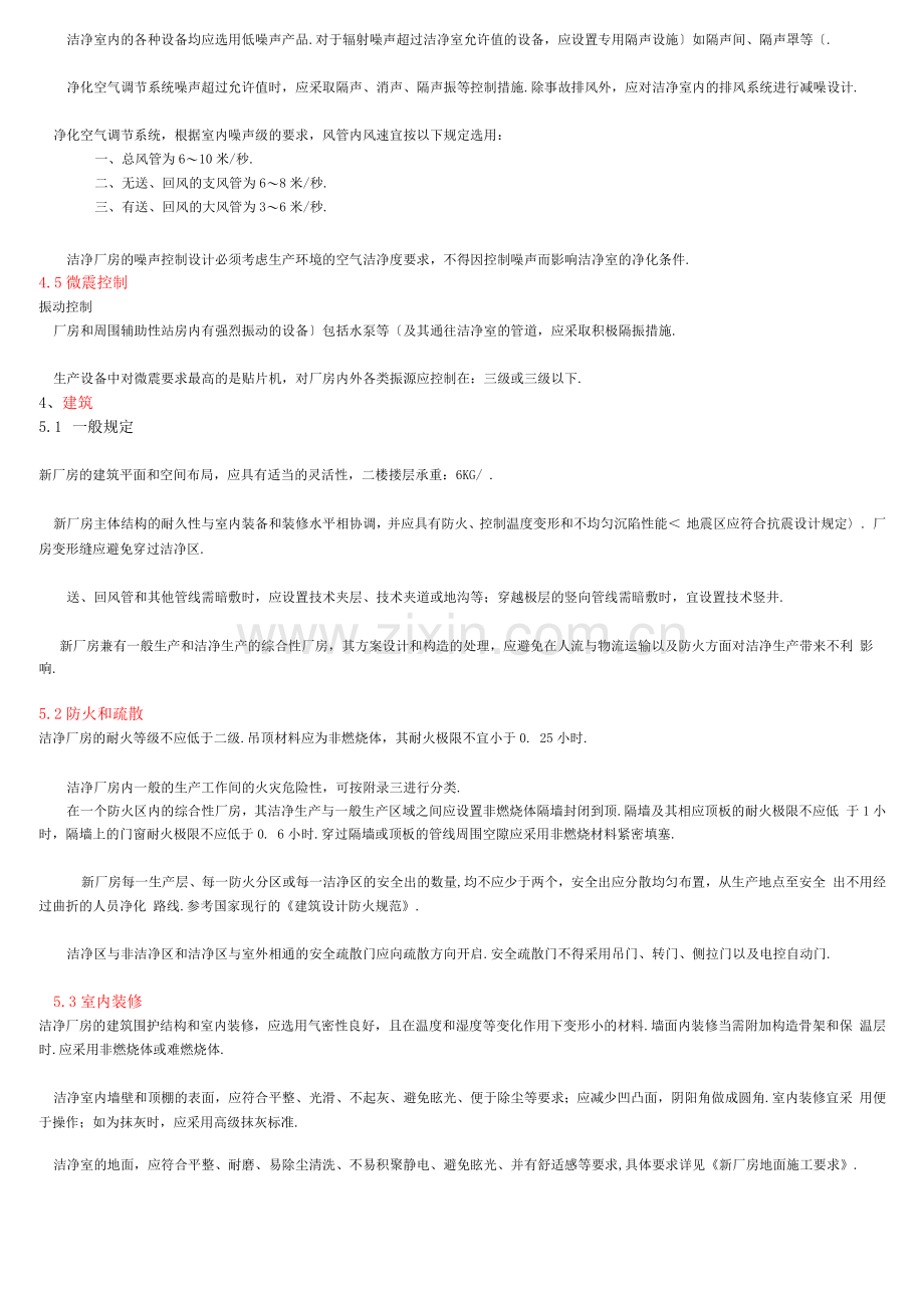 洁净厂房设计规范方案.docx_第2页