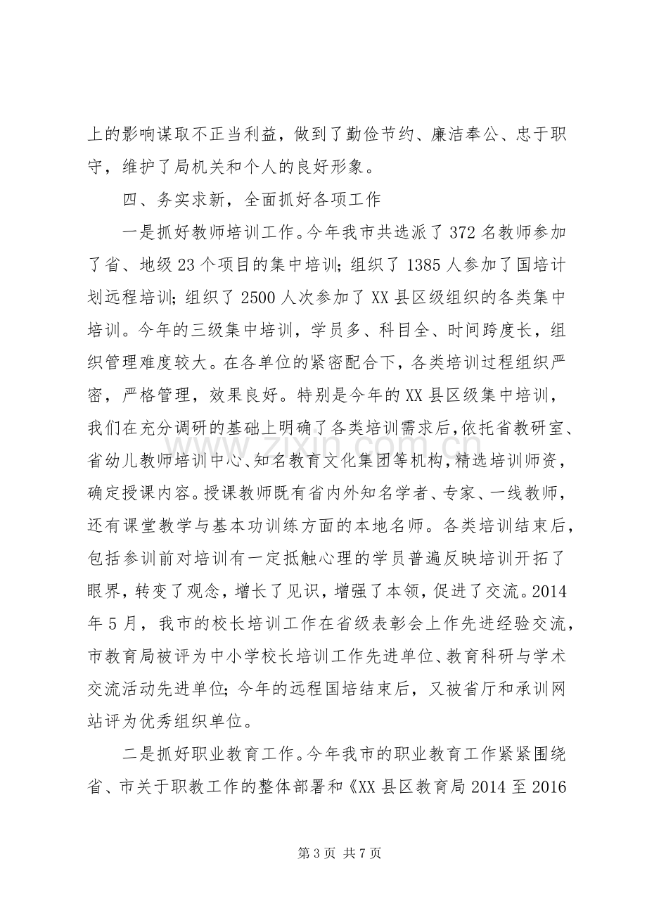 XX年工会述职述廉报告.docx_第3页