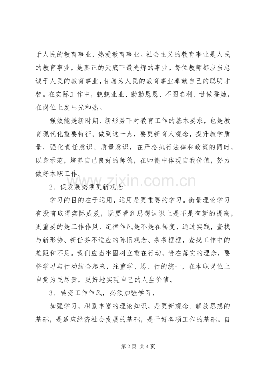 转作风促发展学习心得体会范文.docx_第2页