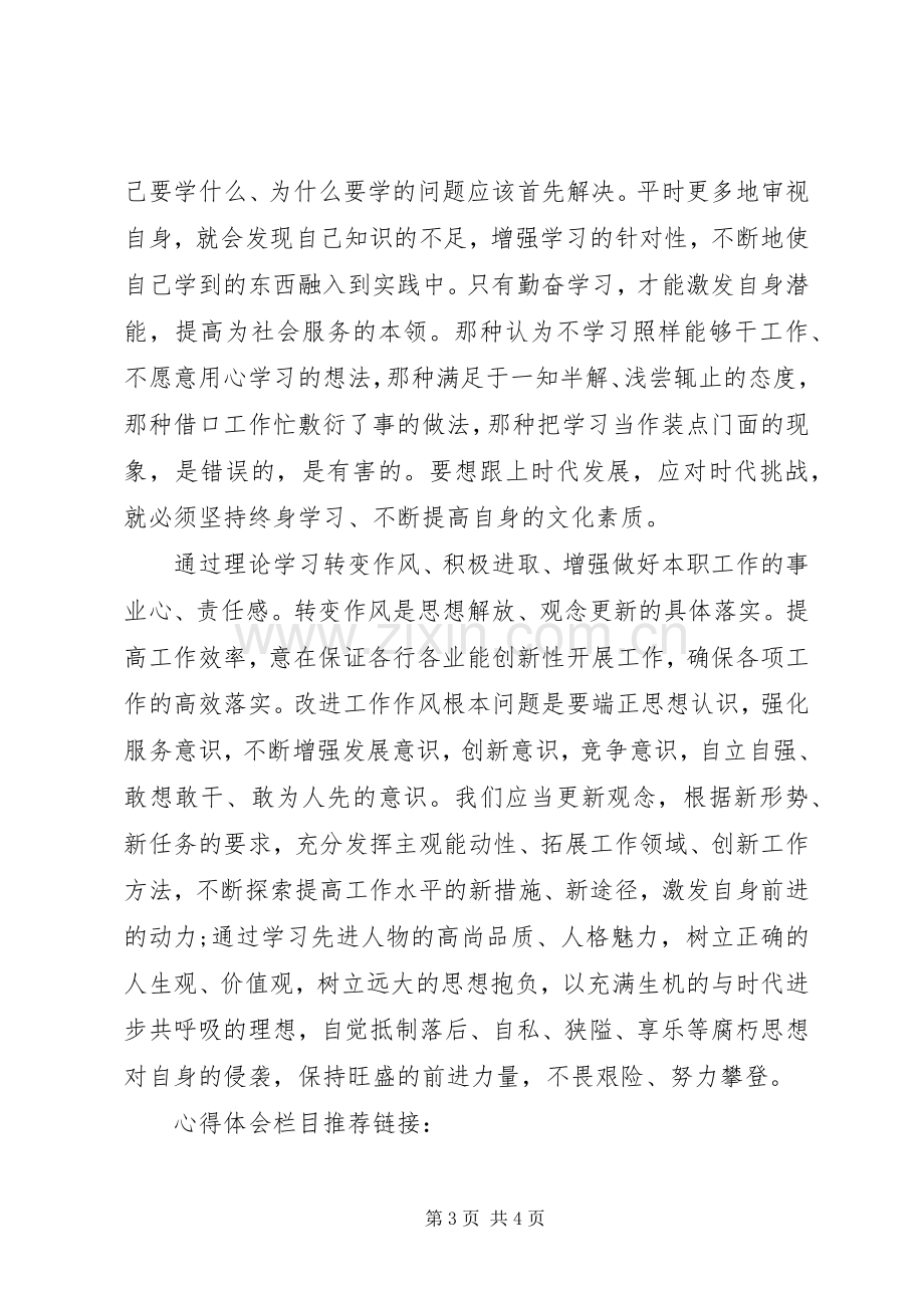 转作风促发展学习心得体会范文.docx_第3页