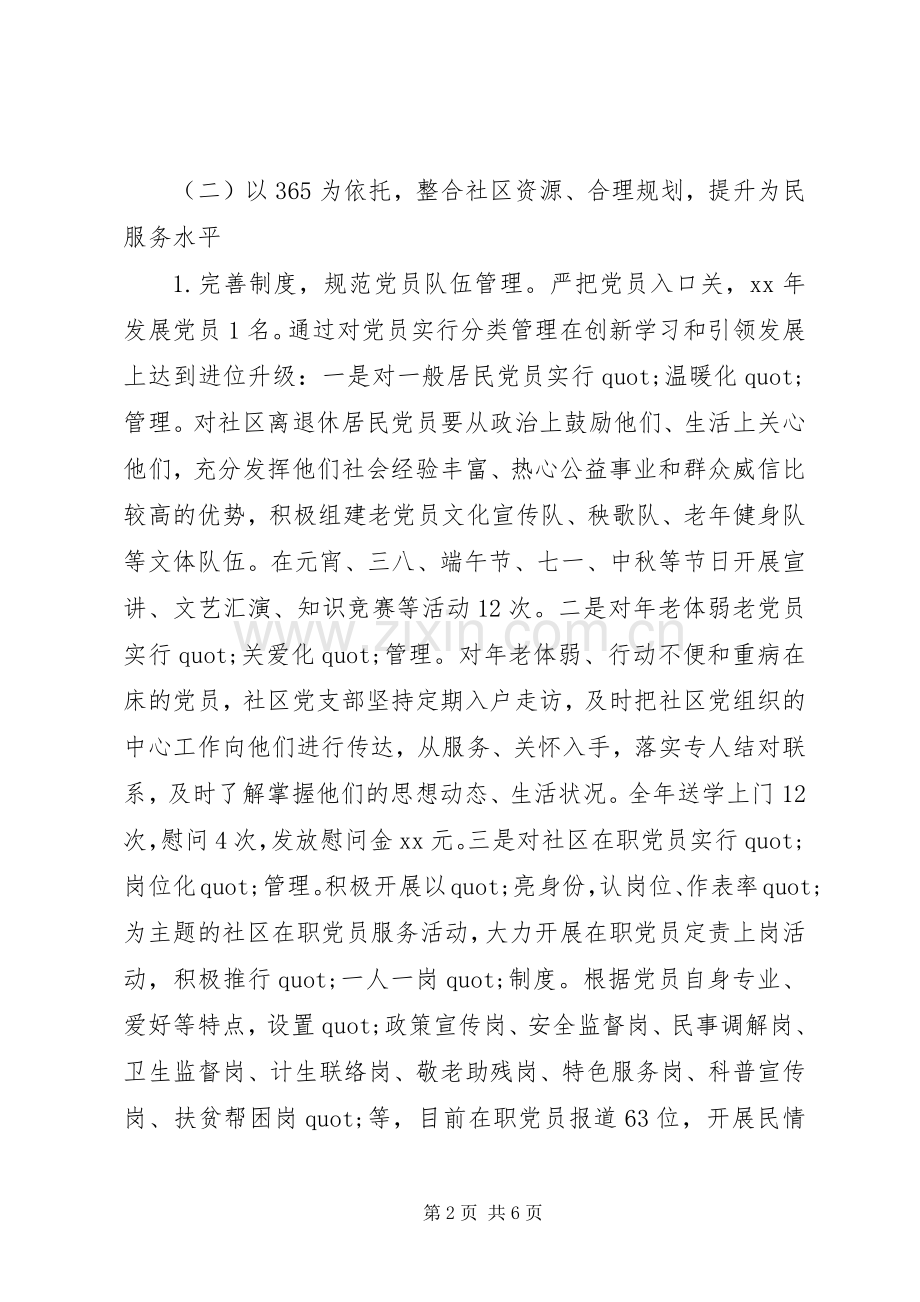 社区党支部书记述职报告XX年.docx_第2页