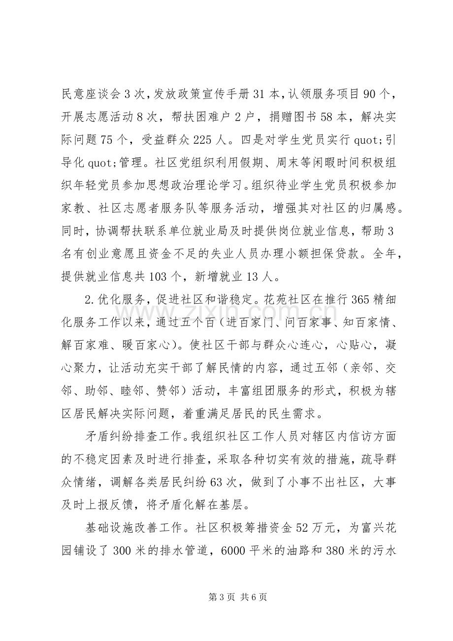 社区党支部书记述职报告XX年.docx_第3页