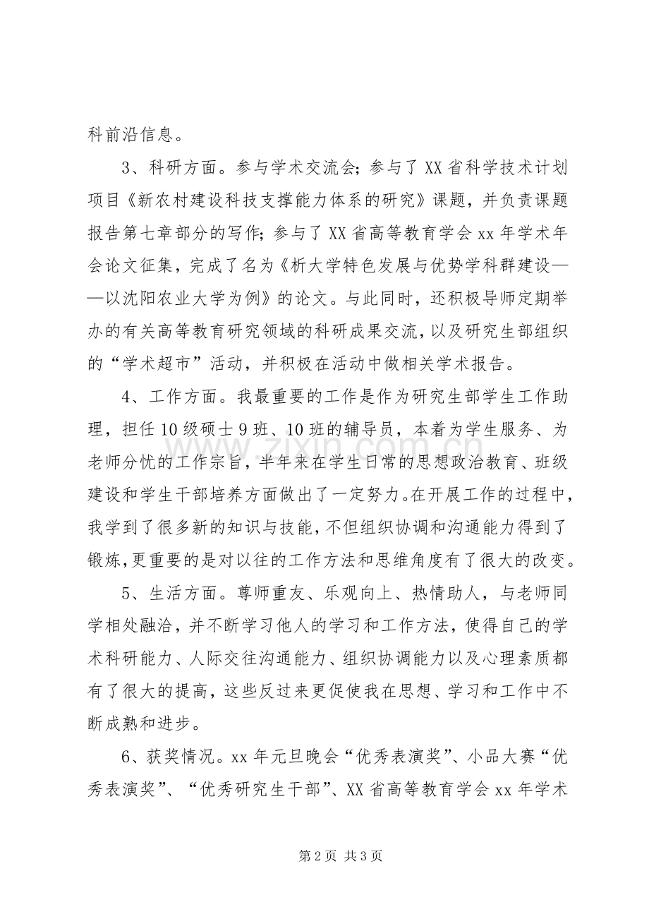 党员创先争优自评心得体会5篇.docx_第2页