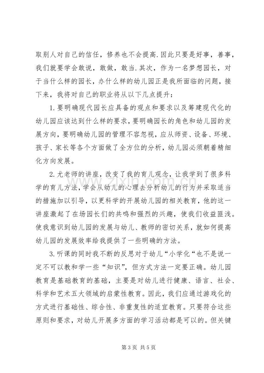 园长学习培训心得体会.docx_第3页